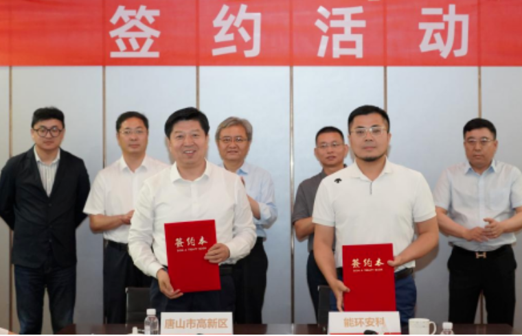 河北唐山與魯爾物聯(lián)等長三角高科技企業(yè)簽訂戰(zhàn)略合作協(xié)議