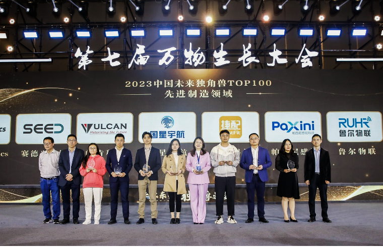魯爾物聯(lián)上榜《2023中國未來獨角獸TOP100榜單》