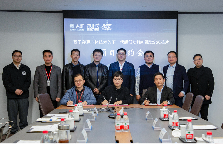 魯爾物聯(lián)&北大信研院&微納核芯簽署三方合作，合力推進芯片研發(fā)
