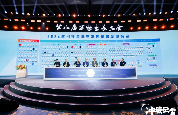 雙榜題名！魯爾物聯(lián)榮登「2024中國未來獨角獸企業(yè)」及「杭州市準獨角獸企業(yè)」雙榜單