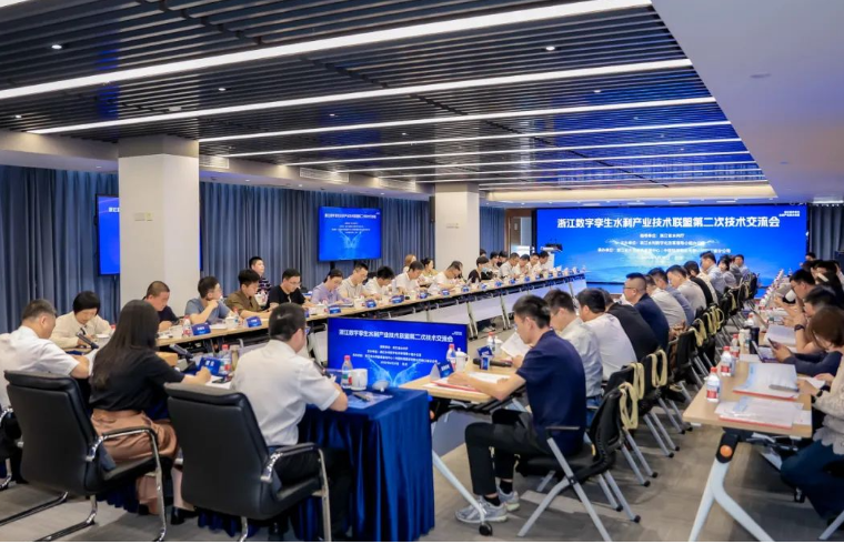 “浙”片藍(lán)海，大有可為！魯爾物聯(lián)受邀參加浙江數(shù)字孿生水利產(chǎn)業(yè)技術(shù)聯(lián)盟第二次技術(shù)交流會(huì)