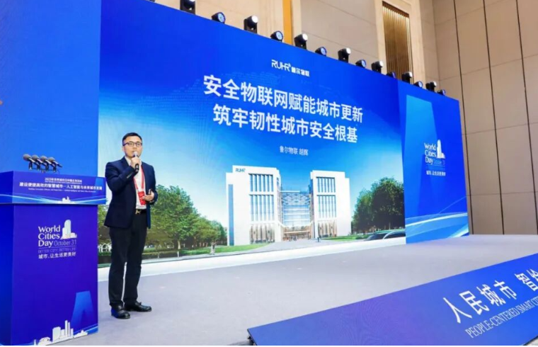 魯爾物聯(lián)董事長胡輝受邀出席2025世界城市日中國主場(chǎng)活動(dòng)，分享城市安全韌性建設(shè)技術(shù)路徑