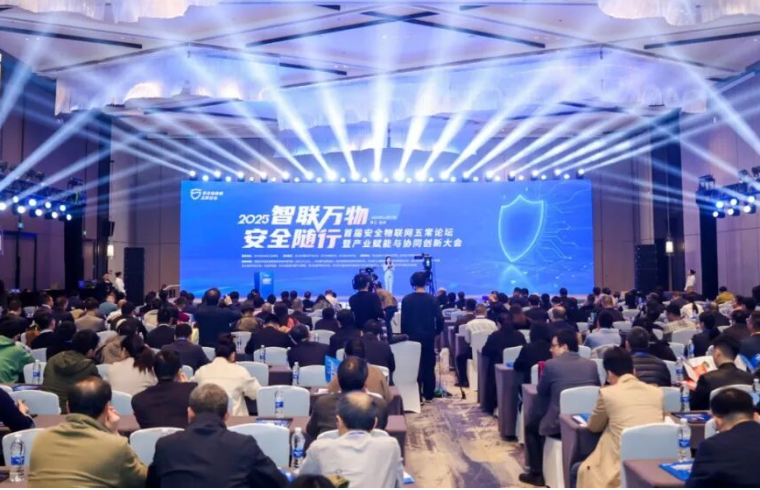 “智聯(lián)萬物·安全隨行”首屆安全物聯(lián)網(wǎng)五常論壇暨產(chǎn)業(yè)賦能與協(xié)同創(chuàng)新大會(huì)圓滿落幕