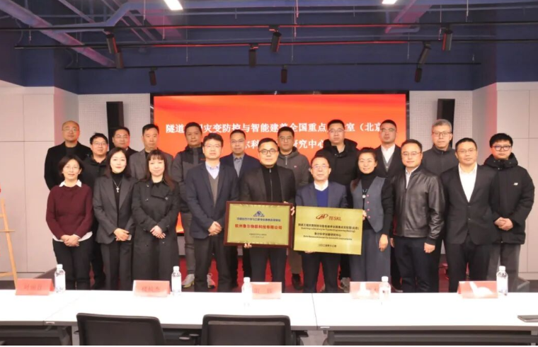 隧道國重實(shí)驗(yàn)室、中國巖石力學(xué)與工程學(xué)會(huì)與魯爾物聯(lián)開展黨建聯(lián)建活動(dòng)，共育新質(zhì)生產(chǎn)力